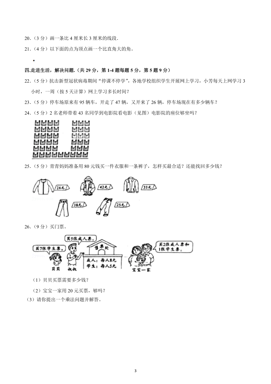 2020-2021学年湖南省长沙市芙蓉区二年级（上）期末数学试卷.docx_第3页