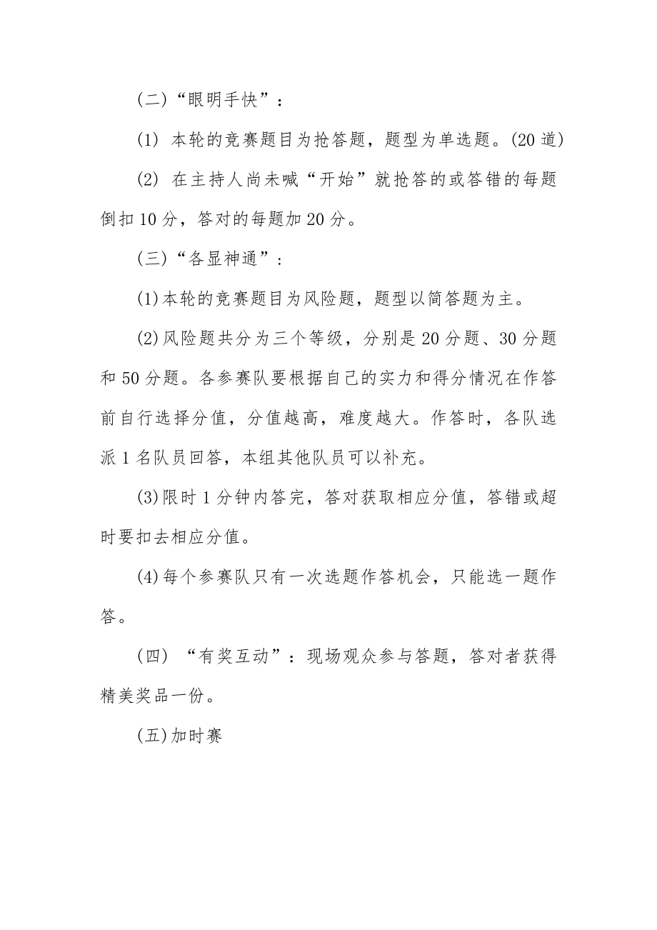 2023未成年人保护教育活动方案7篇.docx_第3页