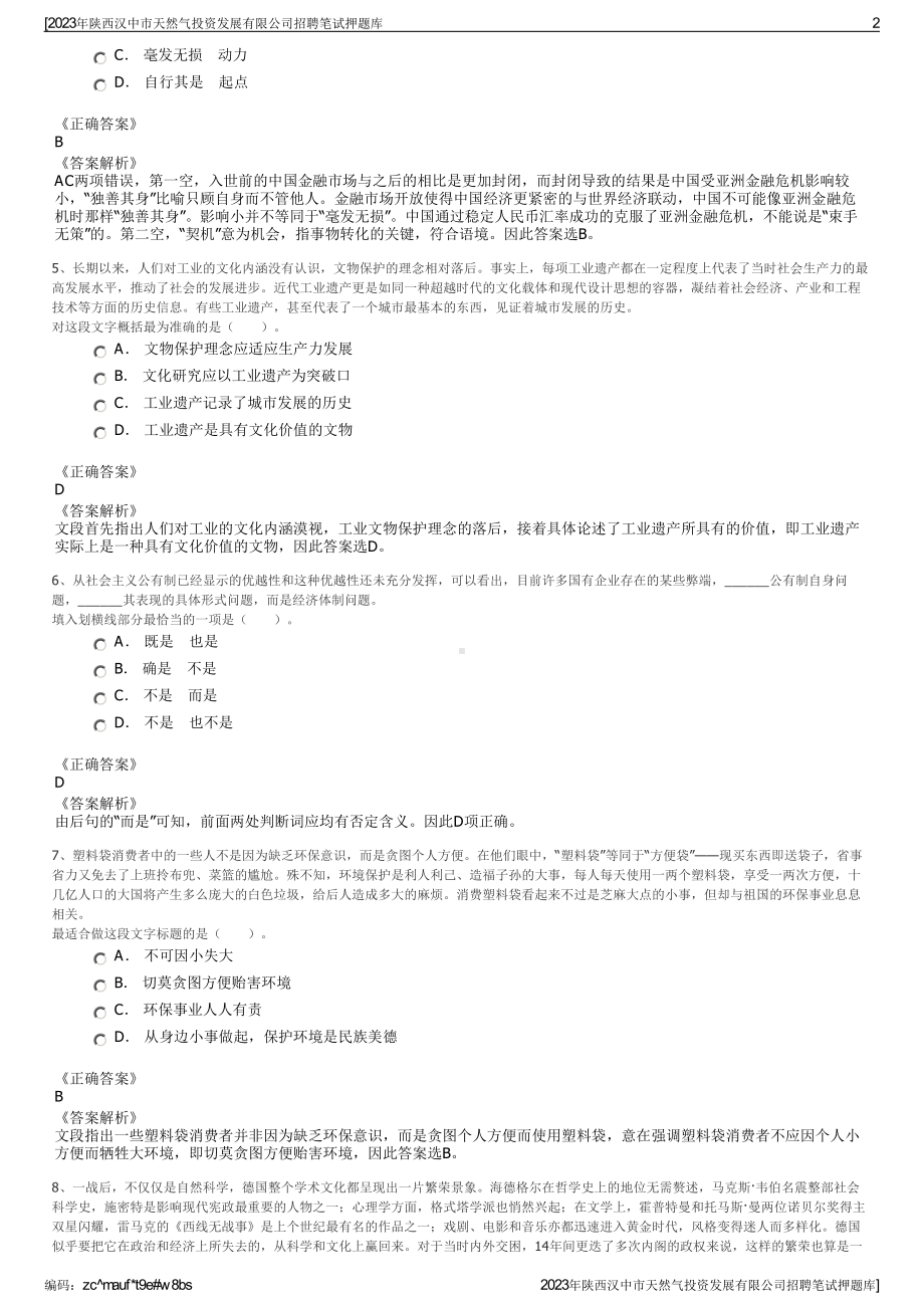 2023年陕西汉中市天然气投资发展有限公司招聘笔试押题库.pdf_第2页