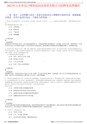 2023年山东青岛巨峰科技创业投资有限公司招聘笔试押题库.pdf