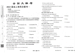 全国联考2023届高三第四次联考英语试题及答案.pdf