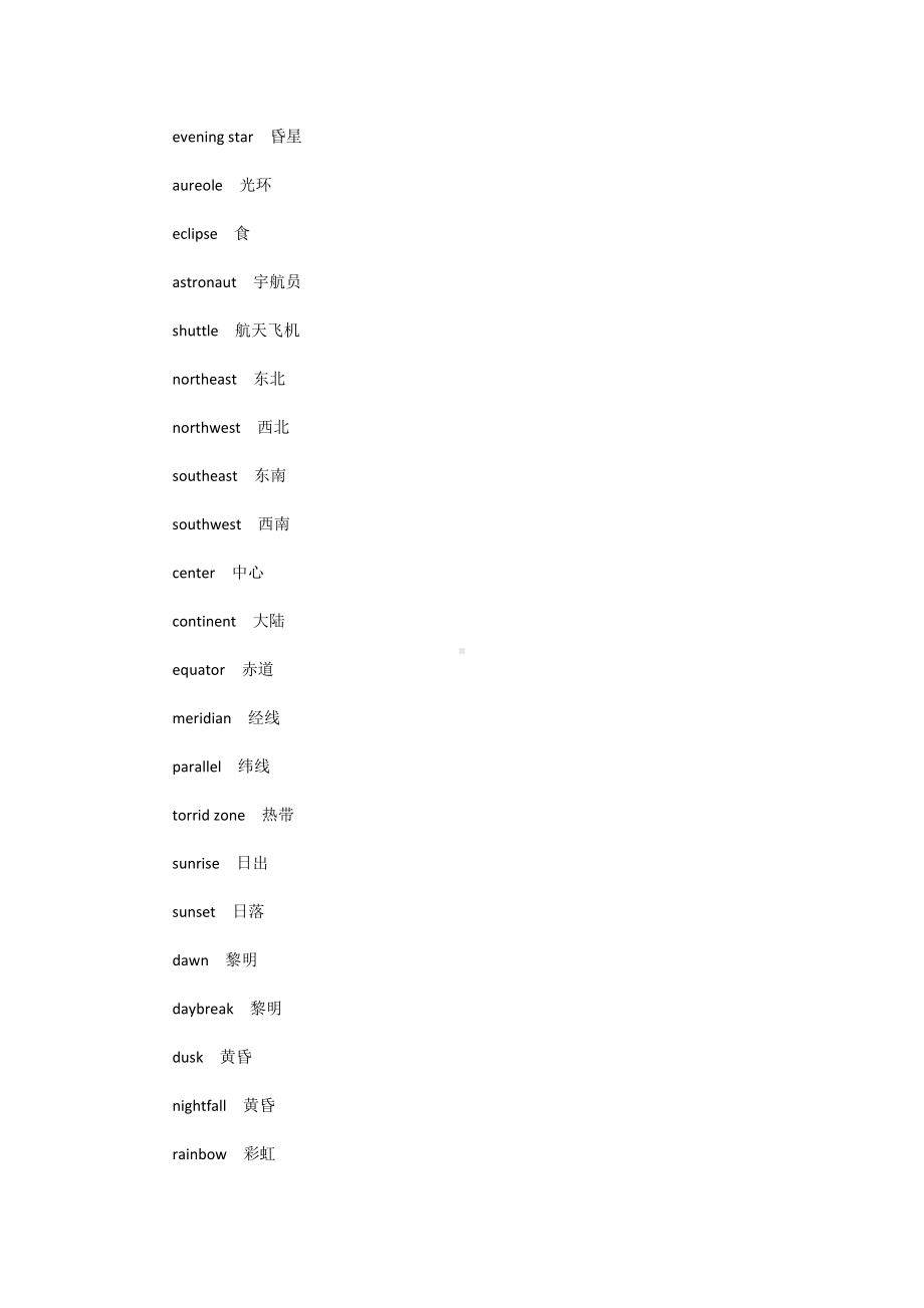 外语学习之天文里的英语词汇.docx_第2页