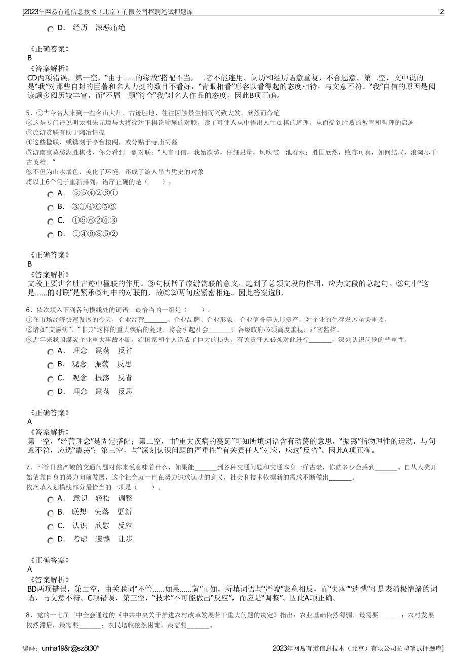 2023年网易有道信息技术（北京）有限公司招聘笔试押题库.pdf_第2页