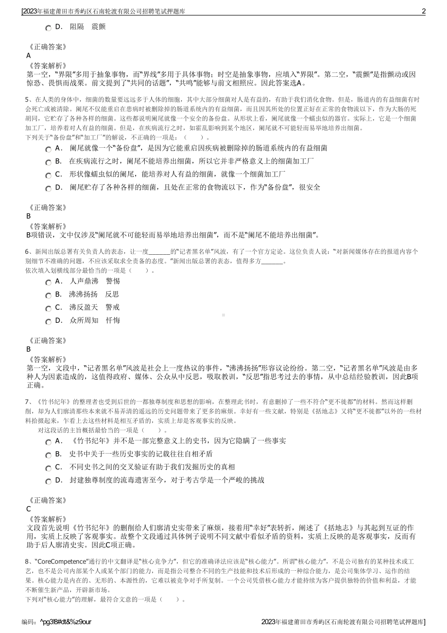 2023年福建莆田市秀屿区石南轮渡有限公司招聘笔试押题库.pdf_第2页