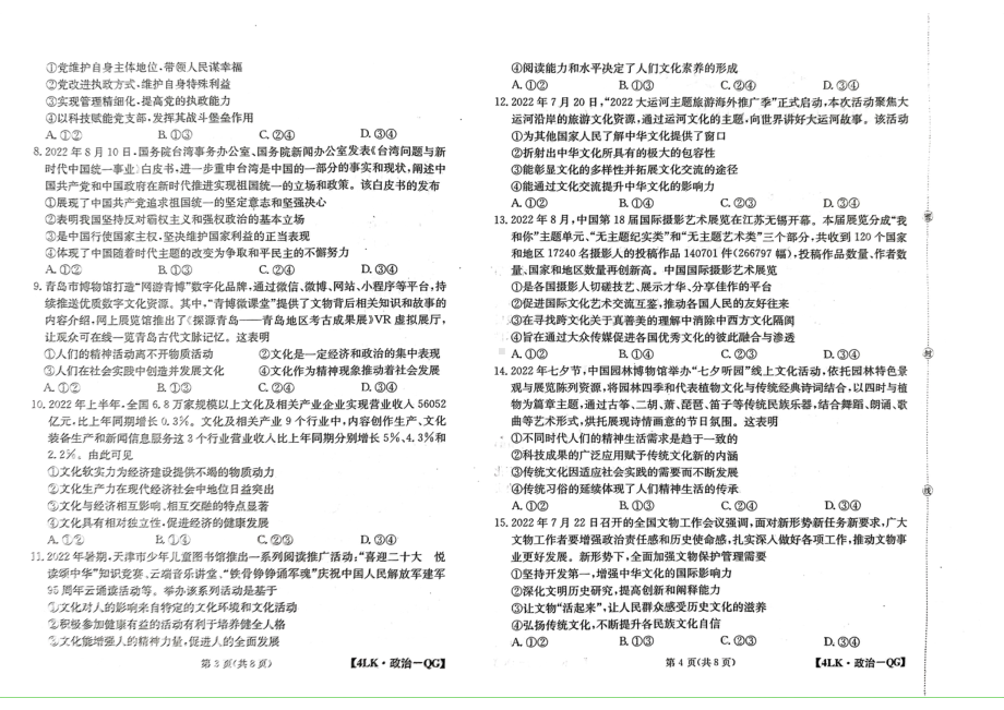 全国联考2023届高三第四次联考政治试题及答案.pdf_第2页