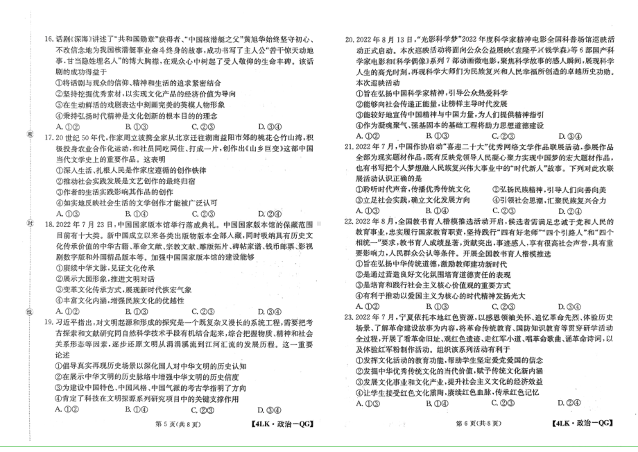 全国联考2023届高三第四次联考政治试题及答案.pdf_第3页