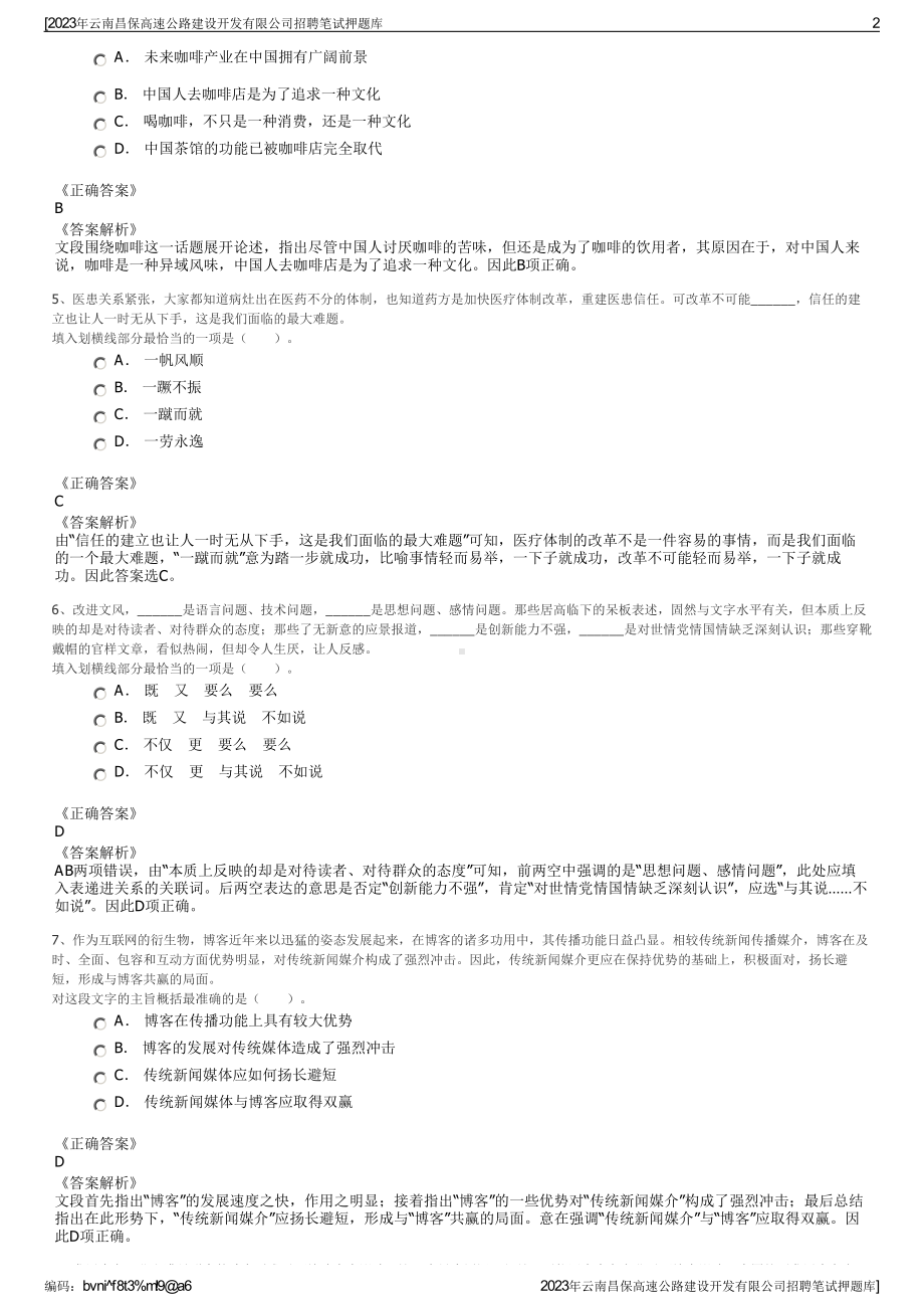 2023年云南昌保高速公路建设开发有限公司招聘笔试押题库.pdf_第2页