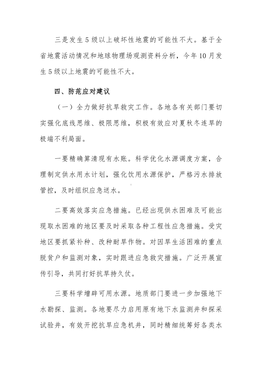 省减灾办发布10月全省自然灾害综合风险形势工作总结.docx_第3页