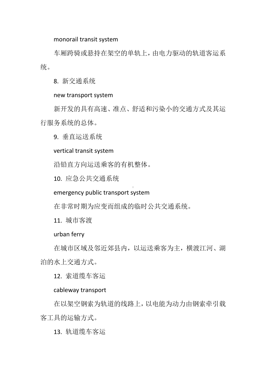 公交英语术语：基础术语.docx_第2页