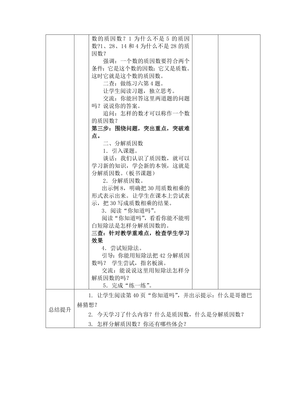 常州市苏教版五年级数学下册第三单元第6课《分解质因数》教案.docx_第2页