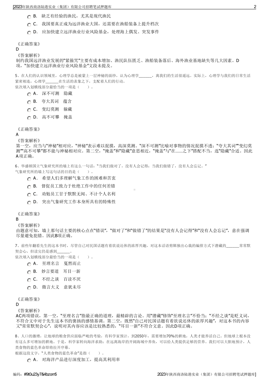 2023年陕西商洛陆港实业（集团）有限公司招聘笔试押题库.pdf_第2页