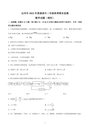 四川省达州市2022-2023学年高二上学期期末监测数学（理科）试题.docx