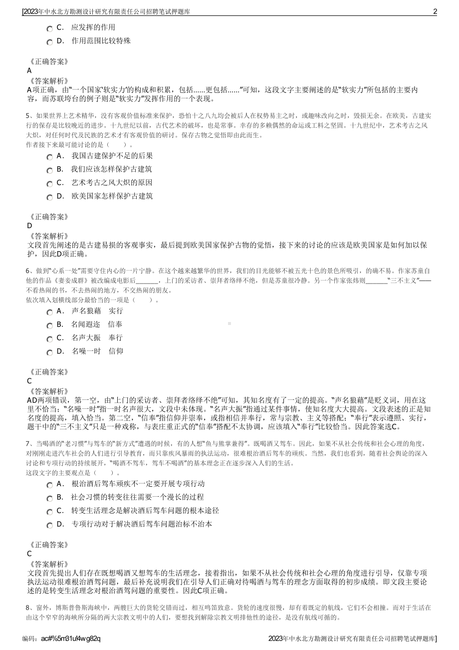 2023年中水北方勘测设计研究有限责任公司招聘笔试押题库.pdf_第2页