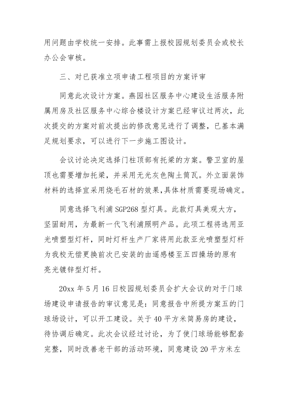 装修公司会议纪要范文5篇.docx_第3页