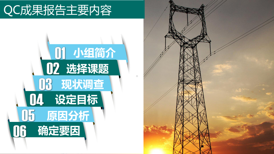 国家电网QC小组质量管理南方电网电动操作枪教育专题ppt课件.pptx_第2页