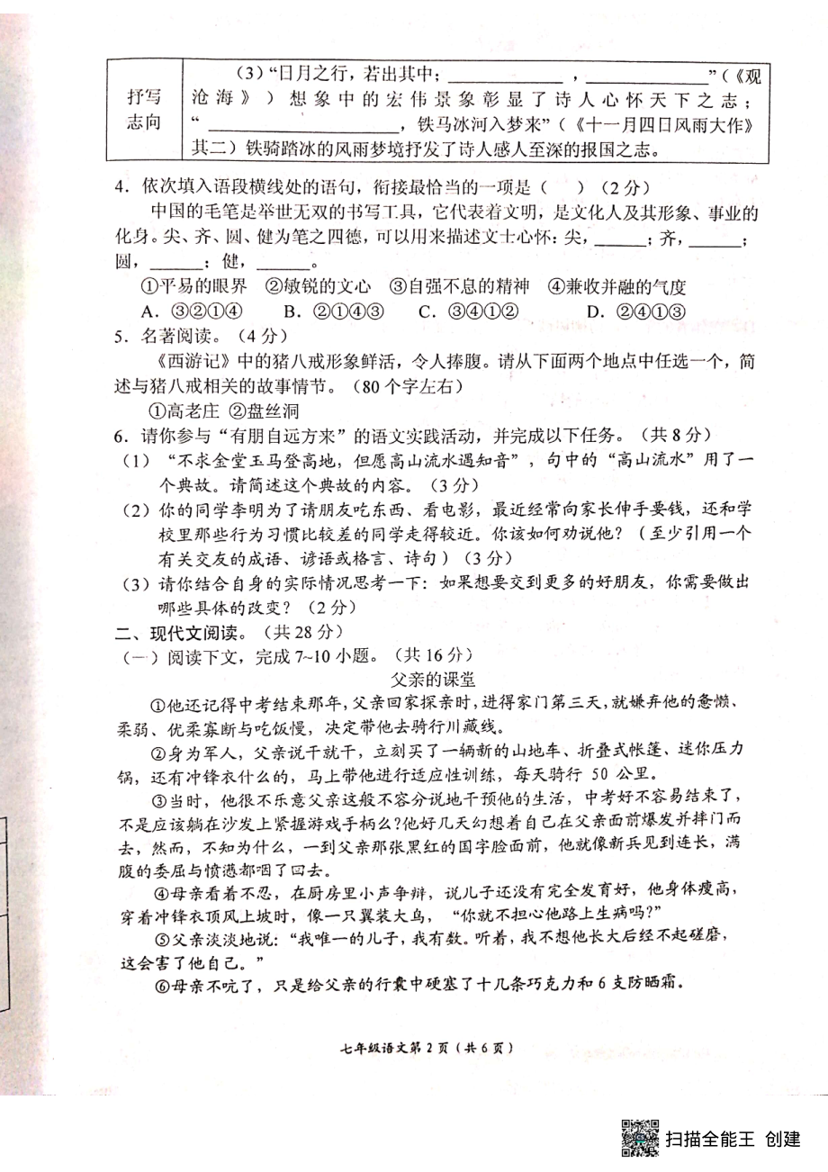 河南省新乡市长垣市2022-2023学年七年级上学期2月期末考试语文试题.pdf_第2页