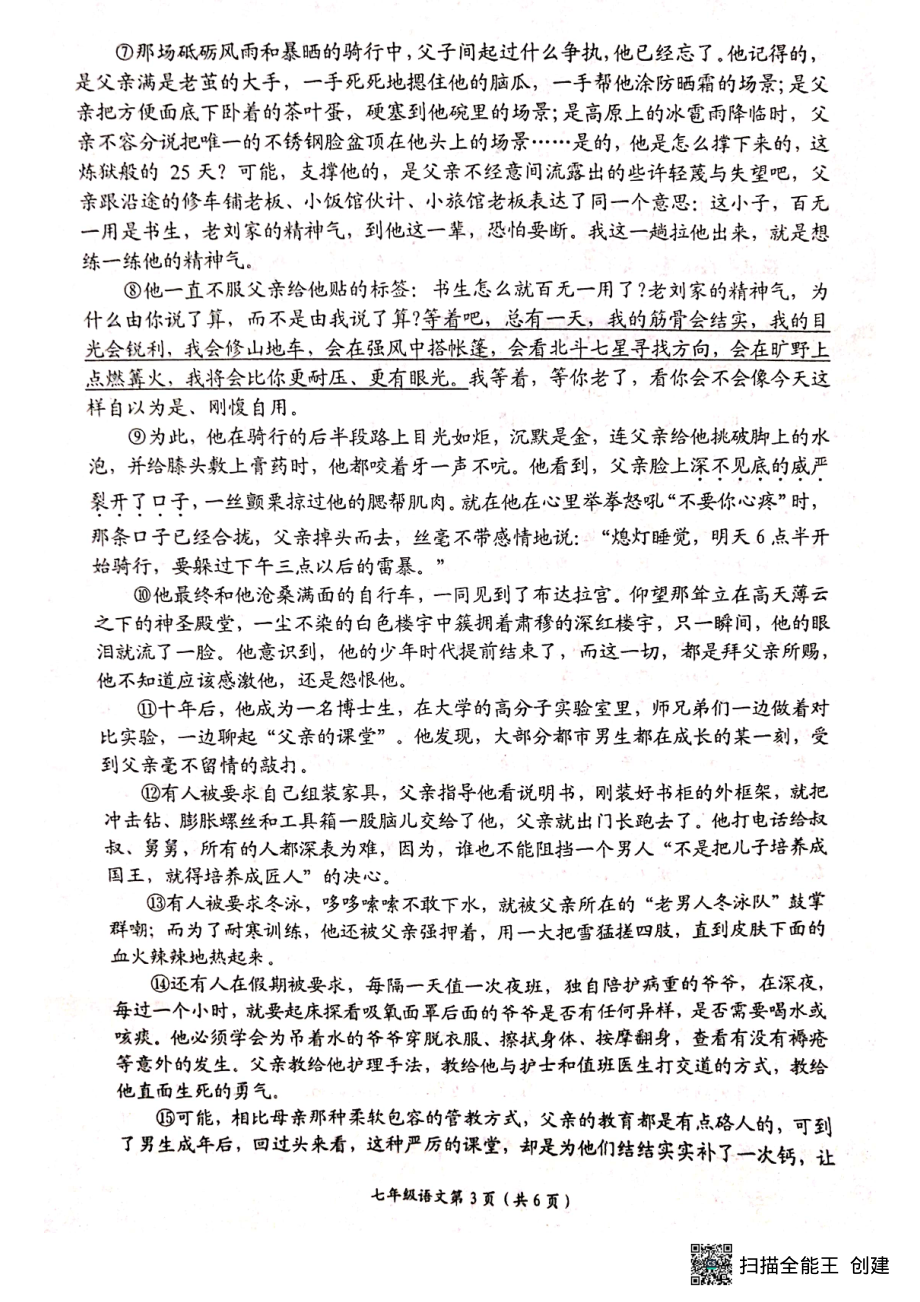 河南省新乡市长垣市2022-2023学年七年级上学期2月期末考试语文试题.pdf_第3页