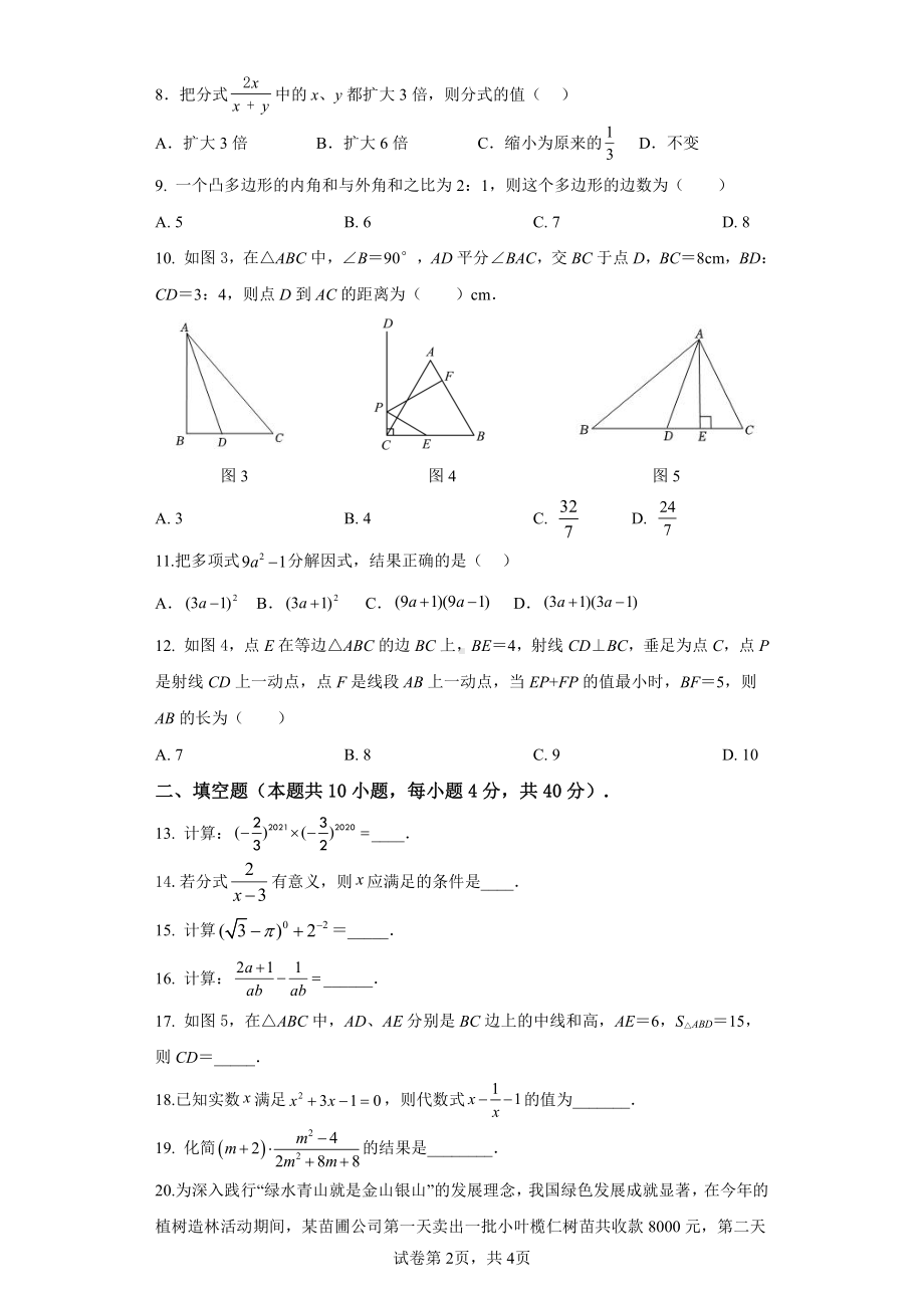 广东省广州英豪学校2022-2023学年八年级上学期期末数学训练.pdf_第2页