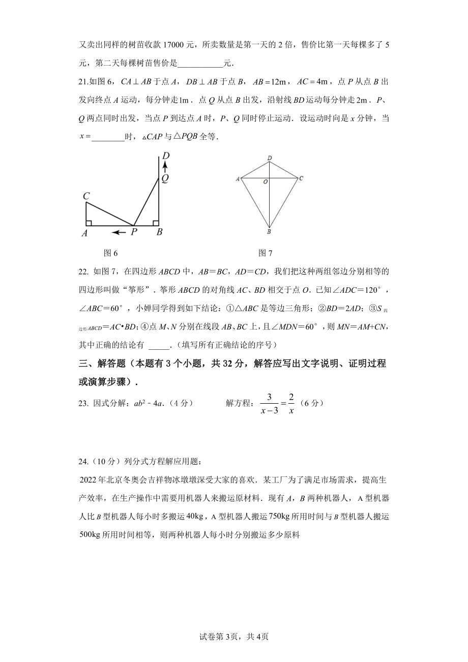 广东省广州英豪学校2022-2023学年八年级上学期期末数学训练.pdf_第3页