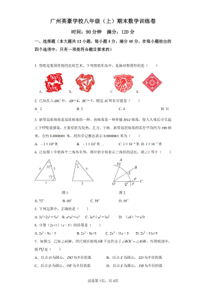 广东省广州英豪学校2022-2023学年八年级上学期期末数学训练.pdf