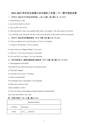 河北省唐山市丰南区2021-2022学年八年级下学期期中考试英语试题.docx