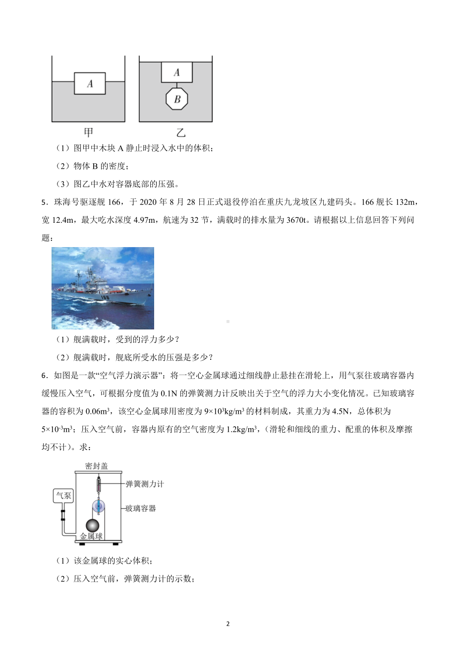 2023年中考物理计算题专项训练-浮力.docx_第2页