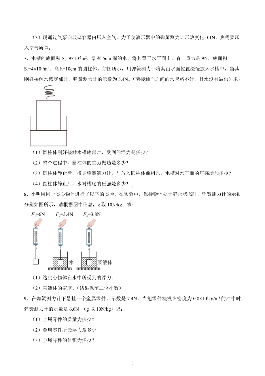 2023年中考物理计算题专项训练-浮力.docx_第3页