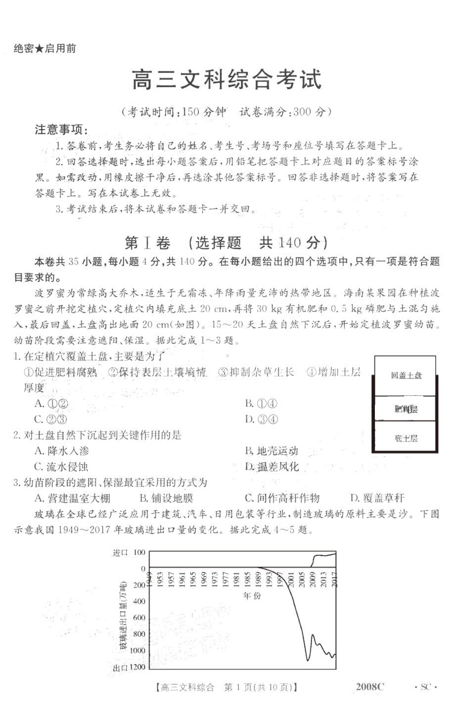 广西贵港市百校2022-2023学年高三上学期11月联考文科综合.pdf_第1页