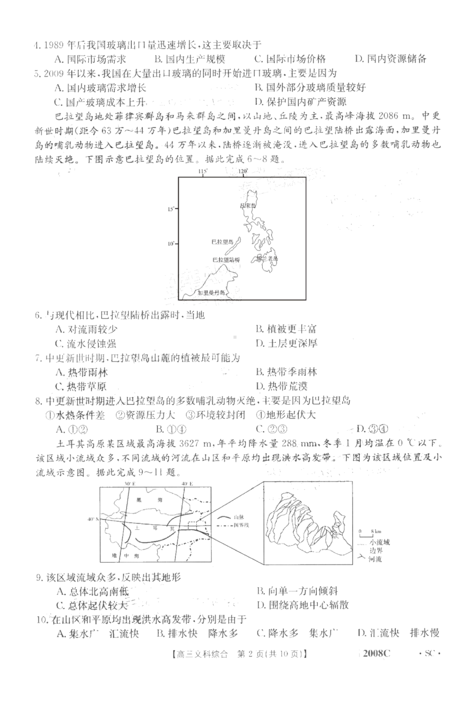 广西贵港市百校2022-2023学年高三上学期11月联考文科综合.pdf_第2页