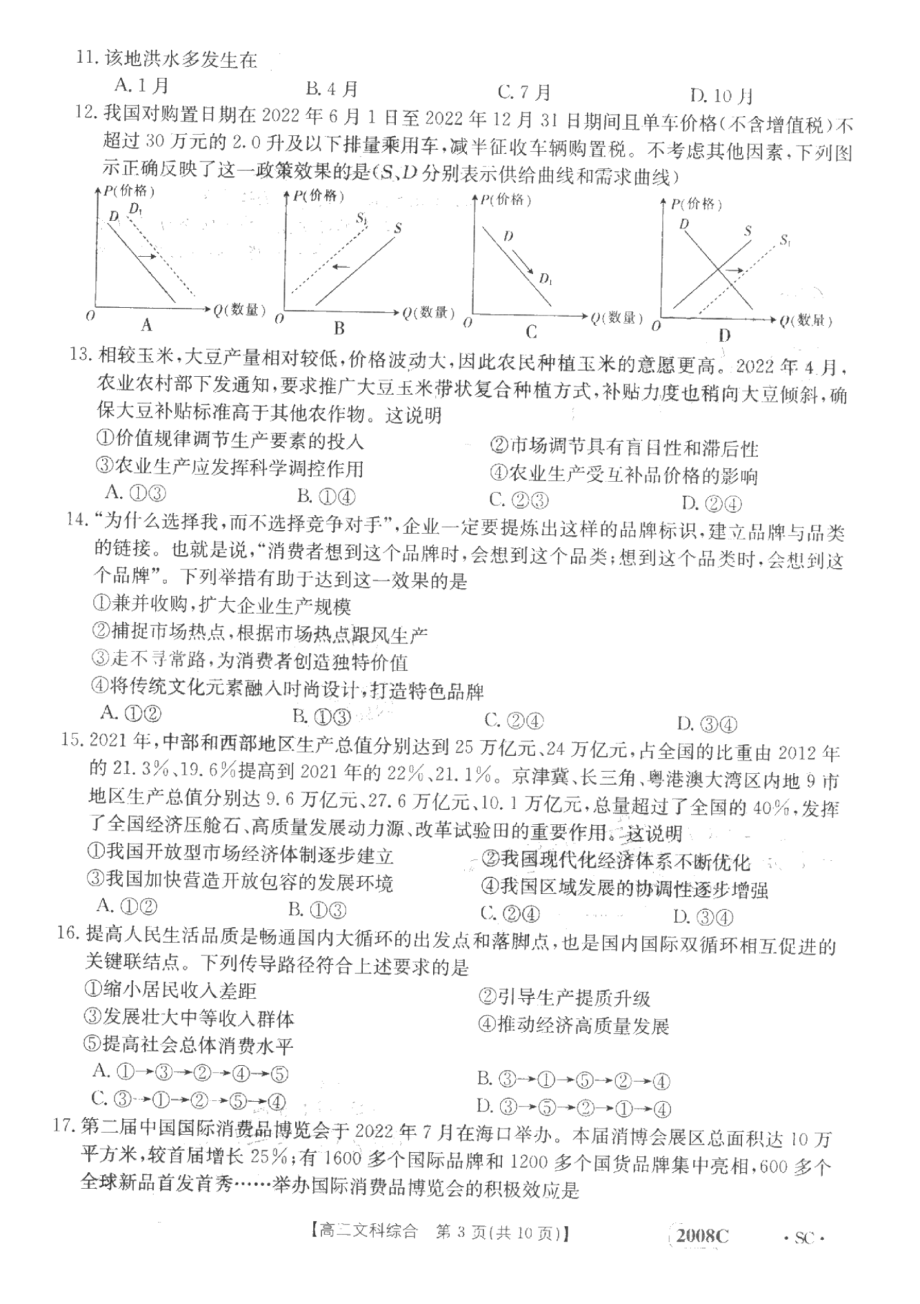 广西贵港市百校2022-2023学年高三上学期11月联考文科综合.pdf_第3页