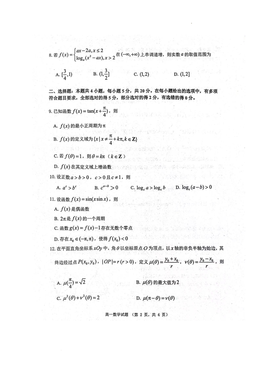 山东省烟台市2022-2023学年高一上学期期末学业水平诊断数学试题.pdf_第2页