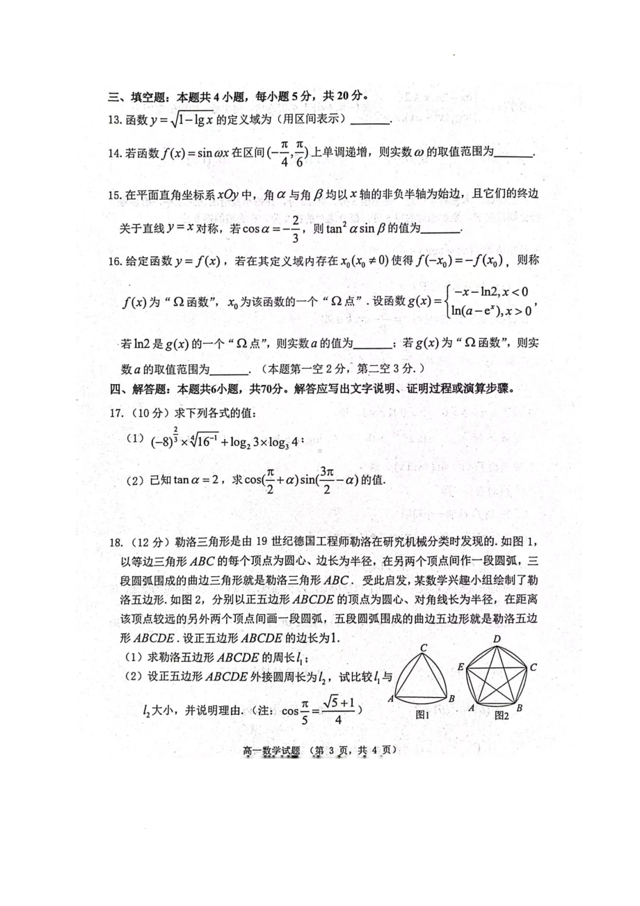 山东省烟台市2022-2023学年高一上学期期末学业水平诊断数学试题.pdf_第3页