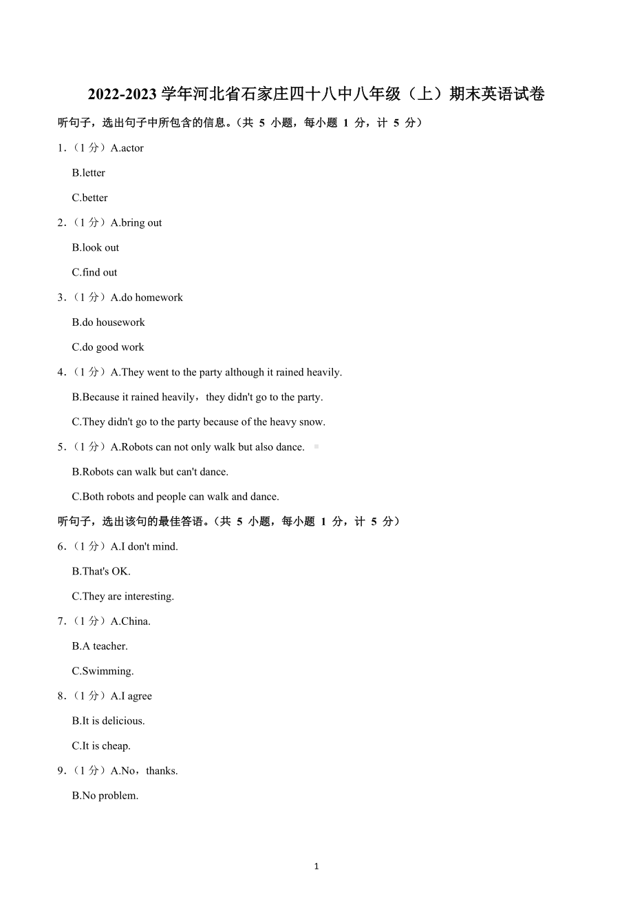 河北省石家庄市第四十八 2022-2023学年八年级上学期期末英语试卷.docx_第1页