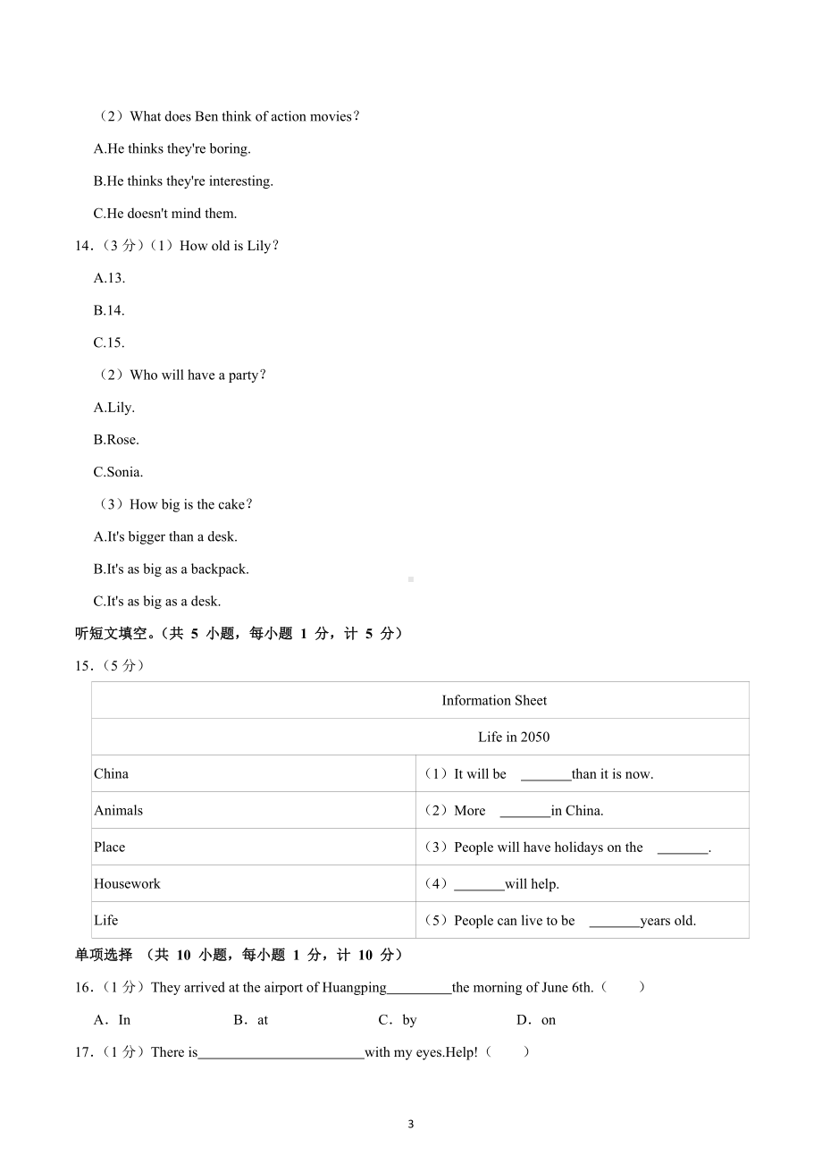 河北省石家庄市第四十八 2022-2023学年八年级上学期期末英语试卷.docx_第3页