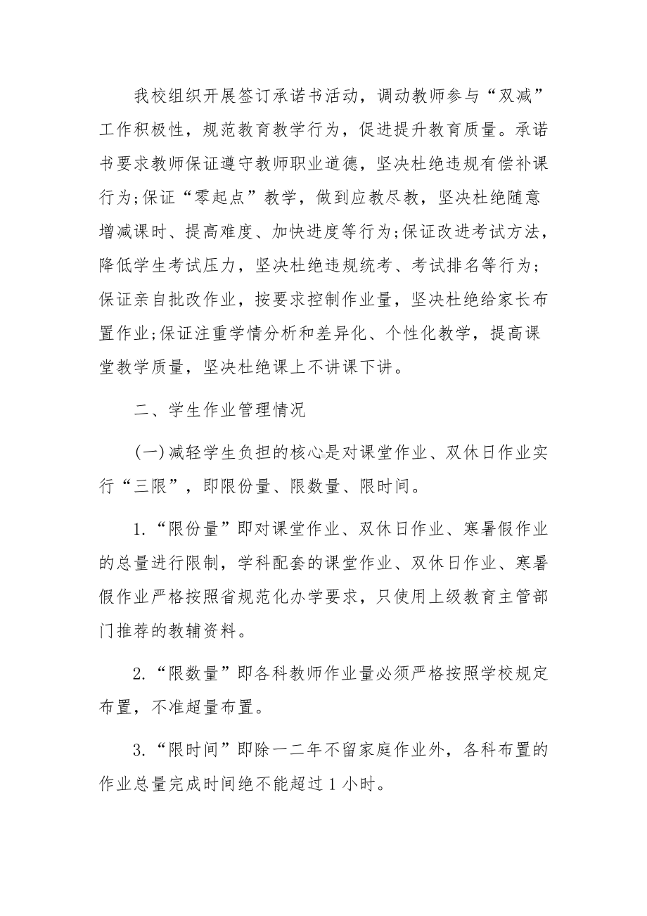 学校双减工作落实情况汇报范文（通用5篇）.docx_第2页