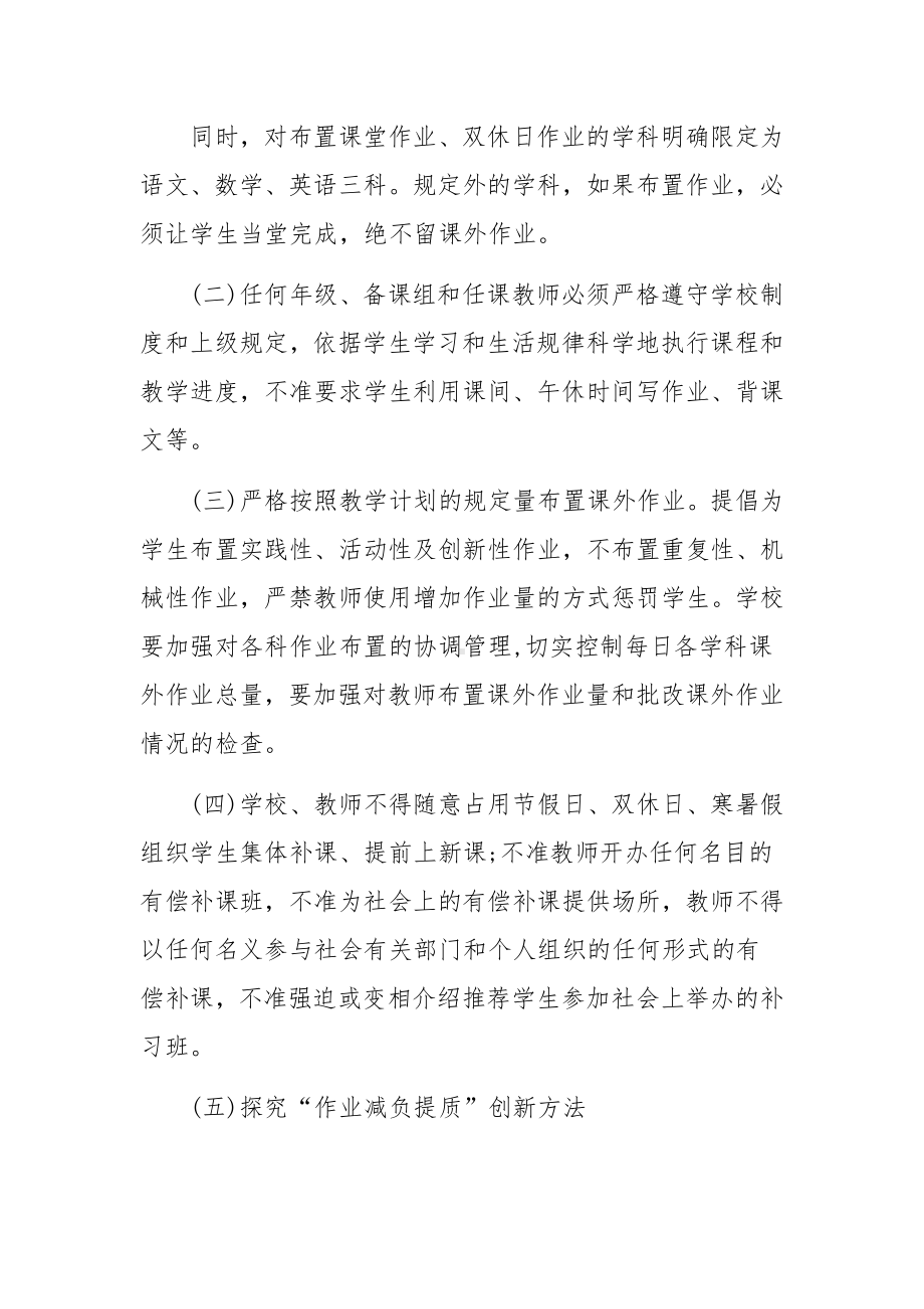 学校双减工作落实情况汇报范文（通用5篇）.docx_第3页