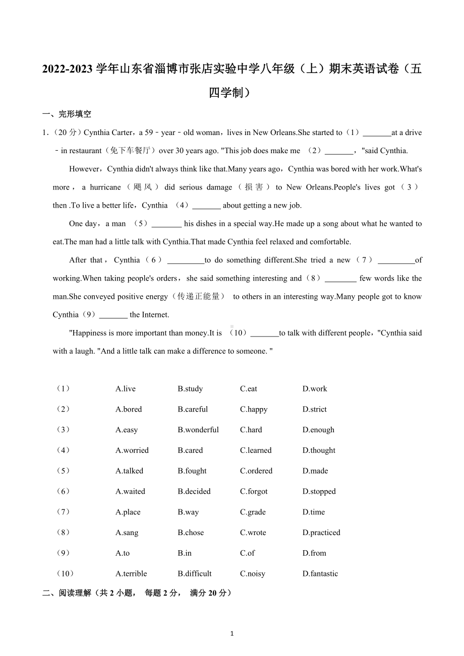 山东省淄博市张店区实验中学（五四制）2022-2023学年上学期八年级期末英语试.docx_第1页