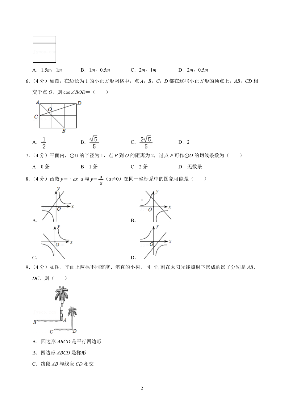 2022-2023学年山东省淄博市博山六中九年级（上）期末数学试卷（五四学制）.docx_第2页