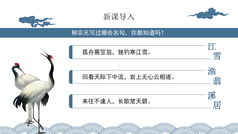 部编语文名师公开课一等奖创新教学设计课件2小石潭记 (1).pptx_第2页