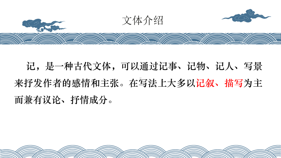 部编语文名师公开课一等奖创新教学设计课件2小石潭记 (1).pptx_第3页