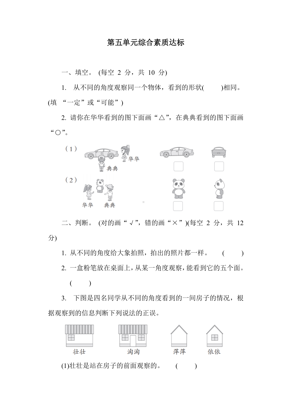 青岛版数学二年级下册第五单元综合素质达标.docx_第1页