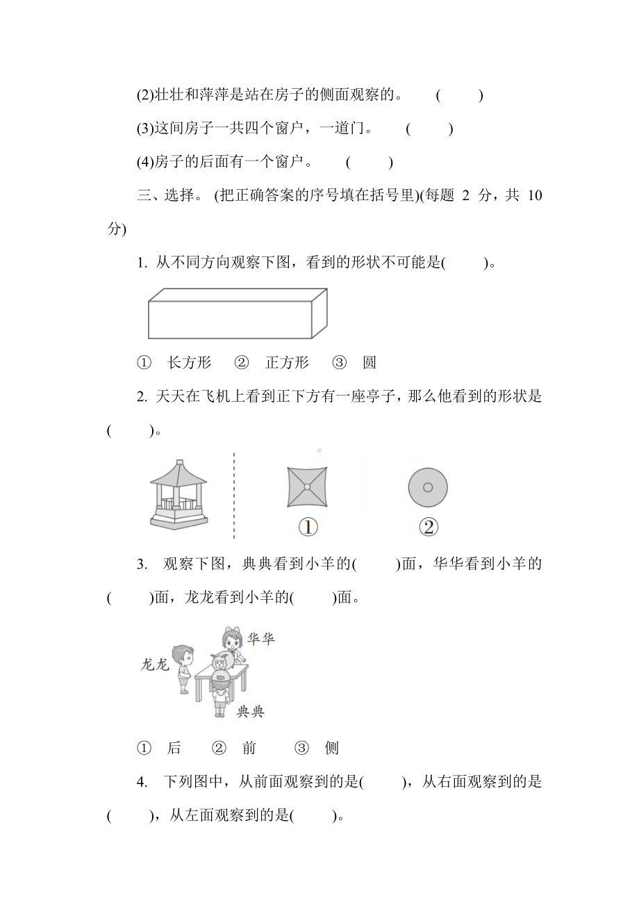 青岛版数学二年级下册第五单元综合素质达标.docx_第2页