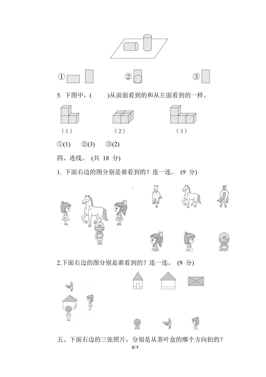 青岛版数学二年级下册第五单元综合素质达标.docx_第3页