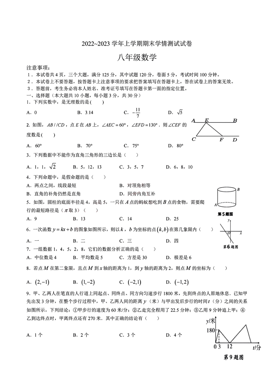 河南省平顶山市郏县2022-2023学年八年级上学期期末数学试卷.pdf_第1页