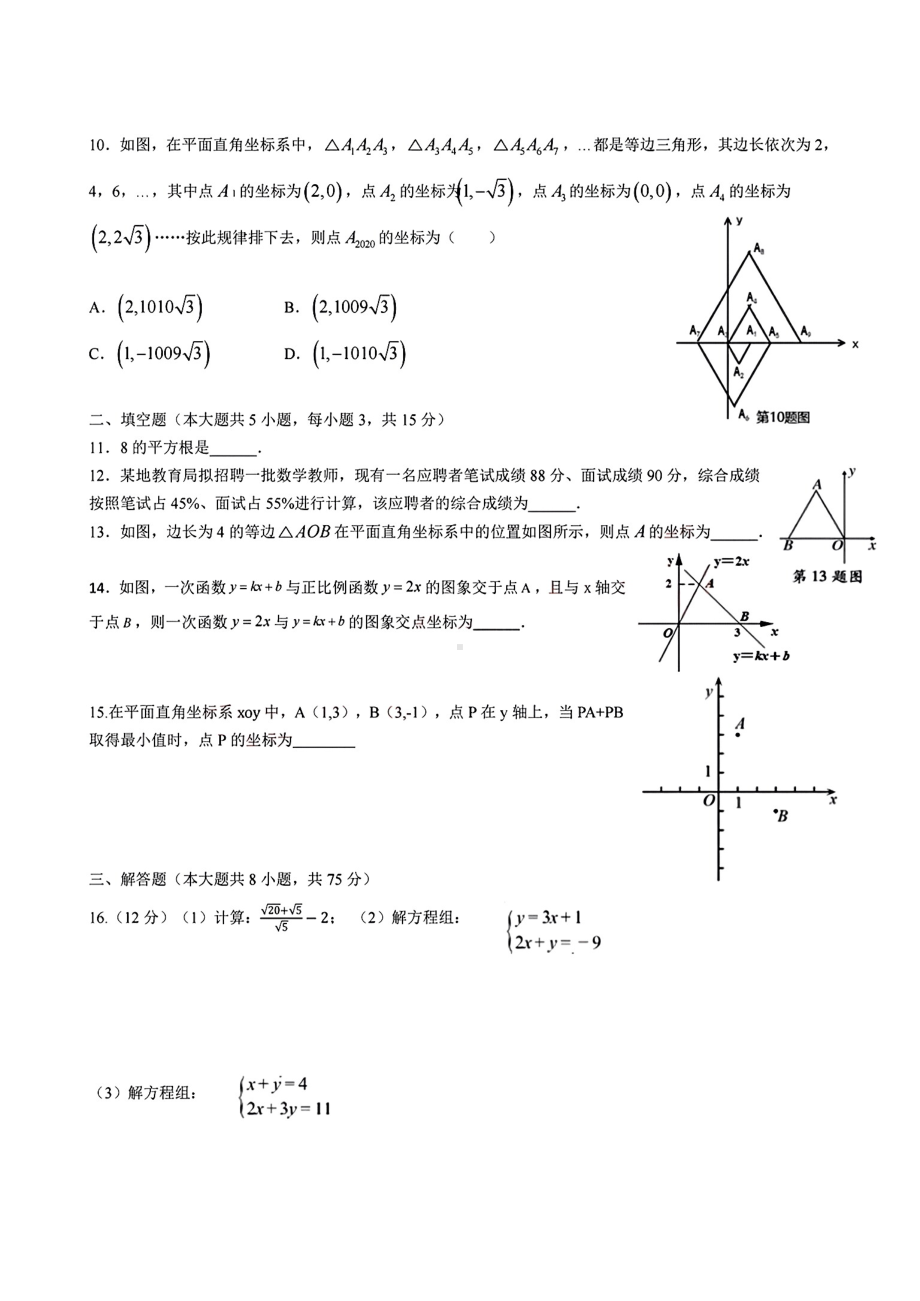 河南省平顶山市郏县2022-2023学年八年级上学期期末数学试卷.pdf_第2页