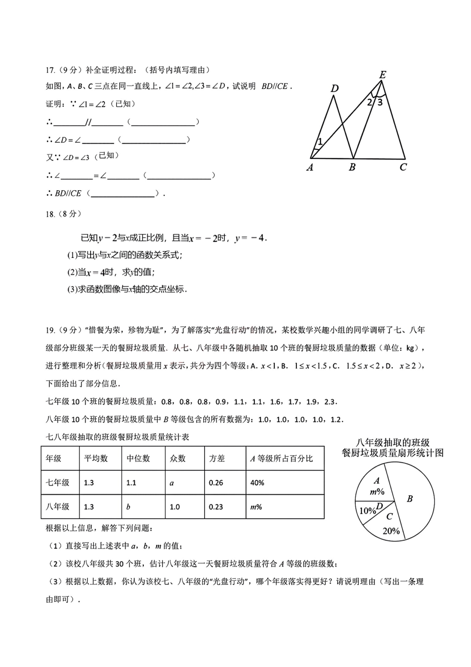 河南省平顶山市郏县2022-2023学年八年级上学期期末数学试卷.pdf_第3页