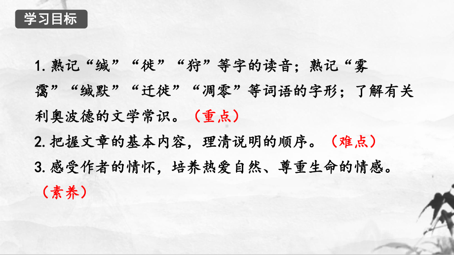 部编语文名师公开课一等奖创新教学设计课件2大雁归来.pptx_第2页