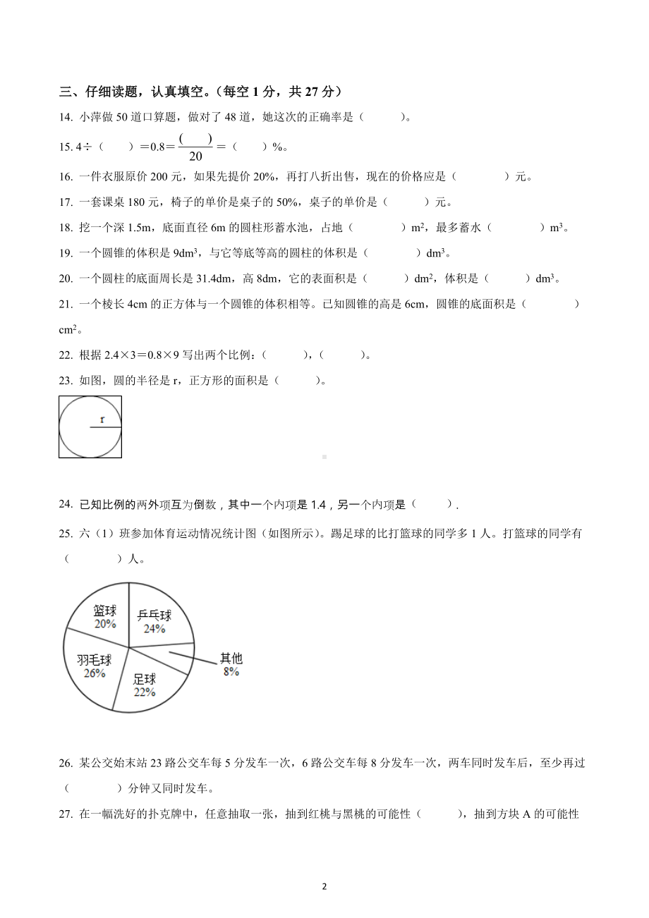 四川省巴中市恩阳区2022年西师大版小升初考试数学试卷.docx_第2页