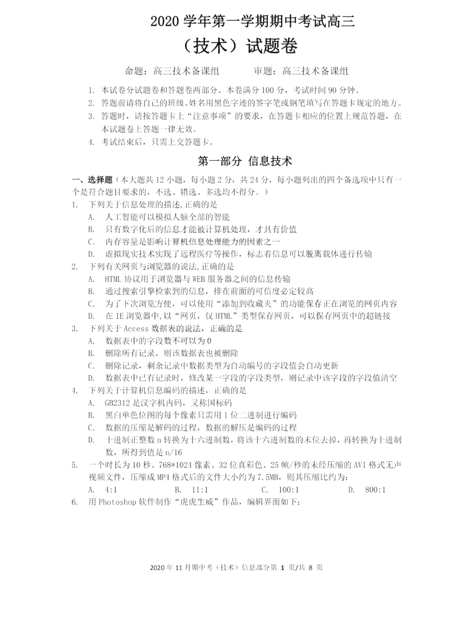 浙江省杭州高级 2020-2021学年高三上学期期中技术试卷.pdf_第1页