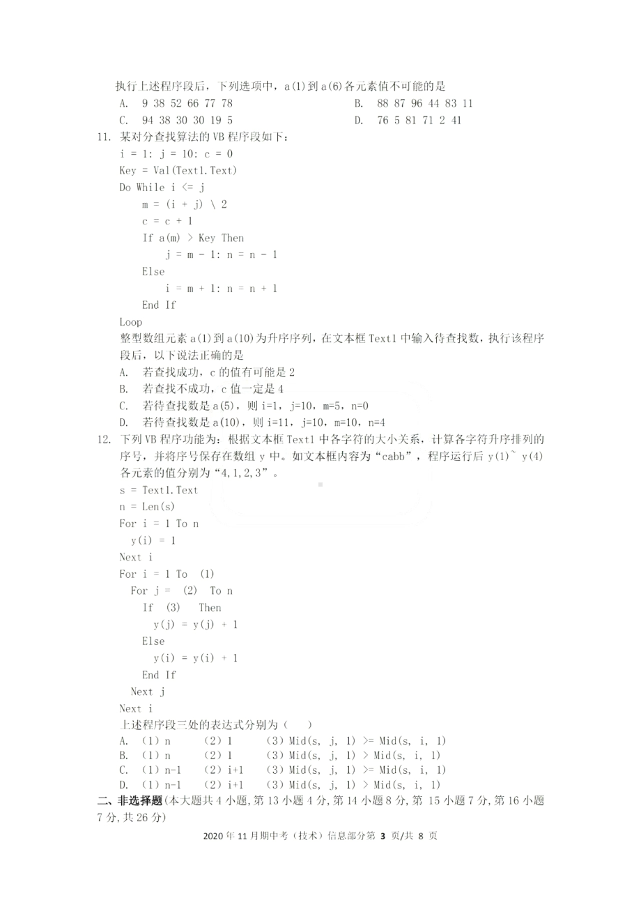 浙江省杭州高级 2020-2021学年高三上学期期中技术试卷.pdf_第3页